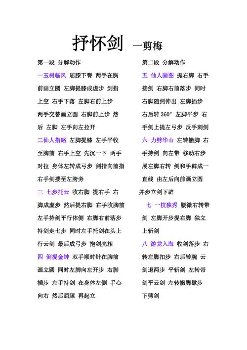 抒怀剑 一剪梅