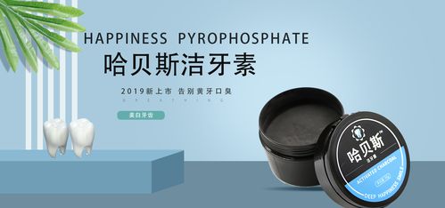 哈贝斯洁牙素有什么优势呢? 有什么副作用?