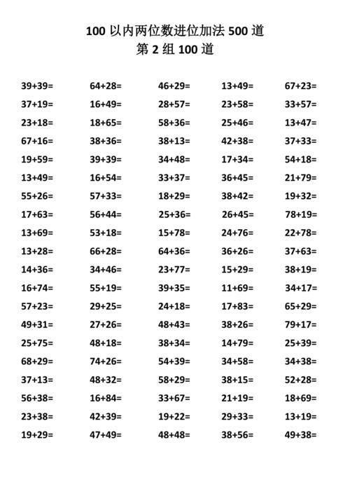 100以内两位数进位加法500道