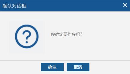 注意:1.未开具的增值税电子普通发票不能作废.2.