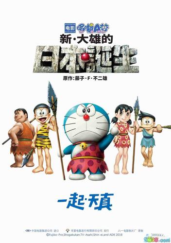 哆啦a梦2016剧场版海报出炉
