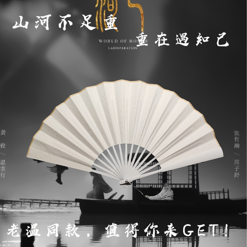 兴汉阁山河令周边同款扇子山河不足重在遇知己高档钢琴烤漆折扇4