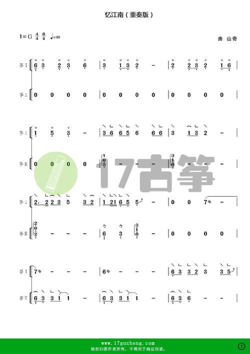 忆江南重奏版古筝谱改编崔江卉