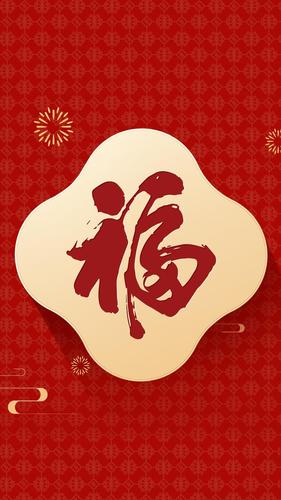 敬业福概率更大福字图片~~每天一扫集齐五福