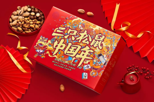 此次鼠年创意礼盒主要是结合了其品牌广告语"三只松鼠中国年",春节