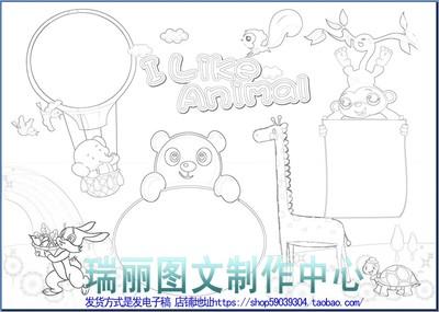动物英语描边涂色手抄报空白模板勾边填色板报小学生线描画报1582