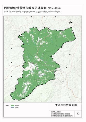 《西双版纳州景洪市城乡总体规划(2014-2030)》