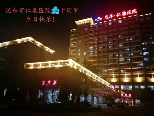 东莞仁康医院十周年院庆献礼～向您展示检验科工作的点点滴滴
