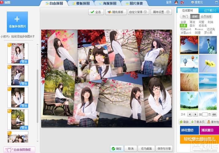 美图秀秀之自由拼图