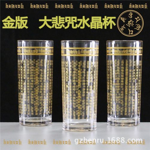 金版大悲咒水晶杯六字真言大明咒玻璃杯水知道答案佛经养生水杯