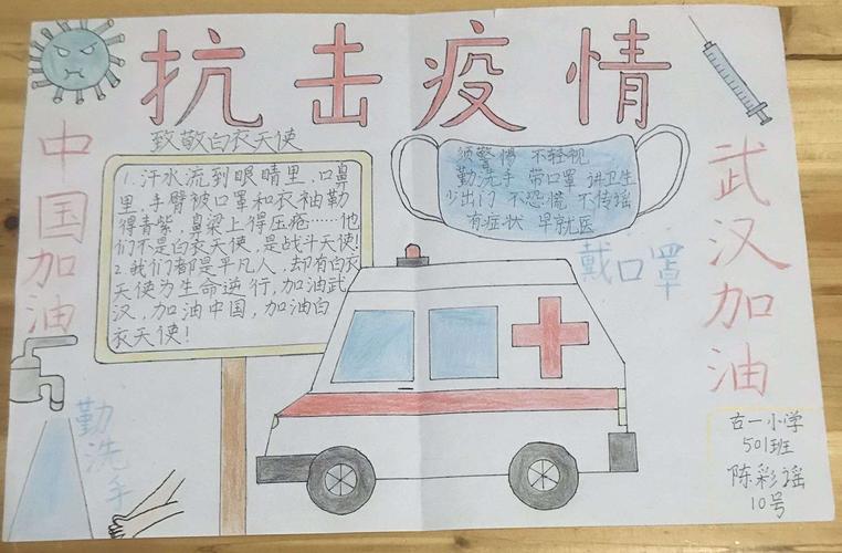 万众一心 抗击疫情(第二辑)——古一小学少先队员作品选登(手抄报