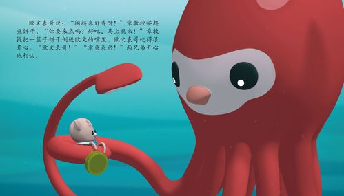 儿童绘本故事推荐《大王乌贼》