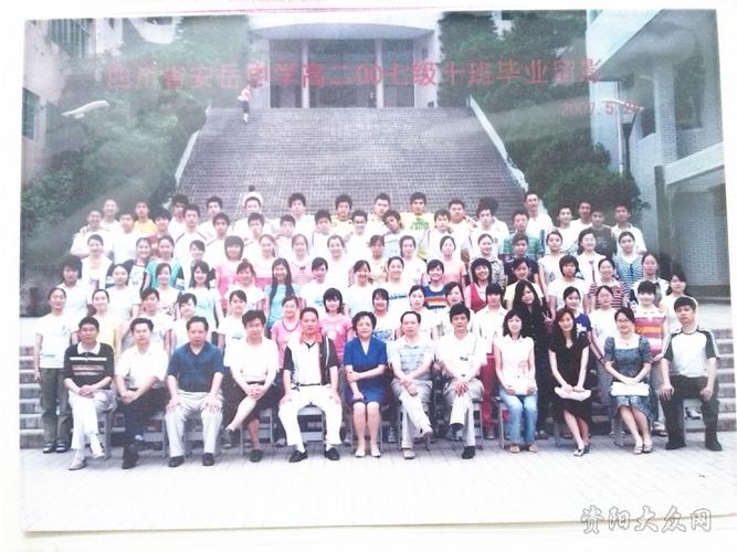 [老照片]安岳中学高2007级10班美女帅哥如云~快来看哈