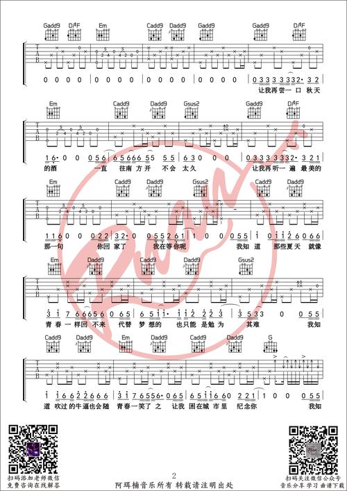 《安河桥》吉他谱_g调包师语女生版_包含间奏的六线谱