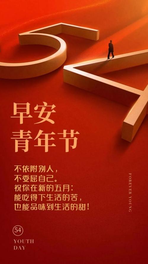五四青年节图片配图大全,54青年节朋友圈文案句子祝福语