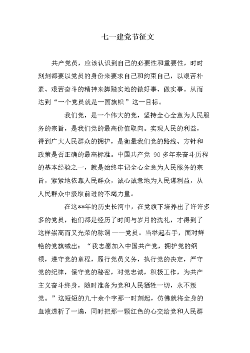 七一建党节征文_9.doc