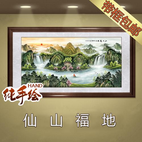 带框包邮手绘国画字画山水画仙山福地客厅办公室风水画招财装饰画