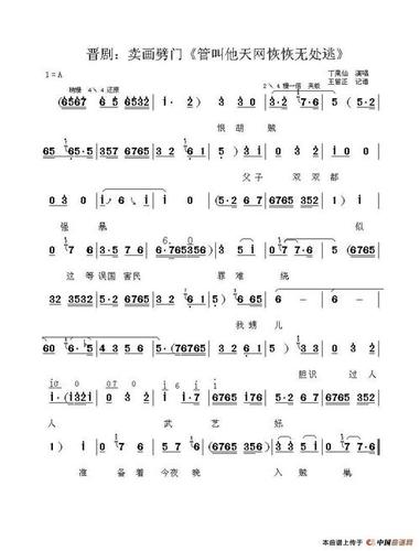 晋剧采桑四月里简谱