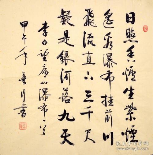 华北书画院院士金老师书法作品《望庐山瀑布》 sf0397