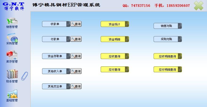 模具钢材erp系统财务管理