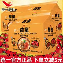 统一茄皇方便面泡面袋装新疆番茄牛肉面整箱宿舍夜宵方便速食拉面