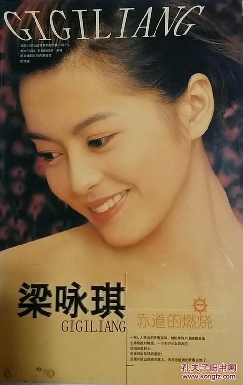 梁咏琪写真《赤道的燃烧》