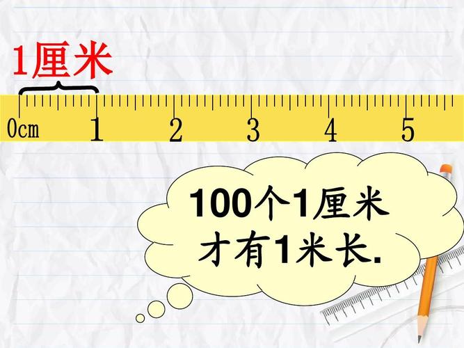 二年级数学上册《1米有多长》ppt