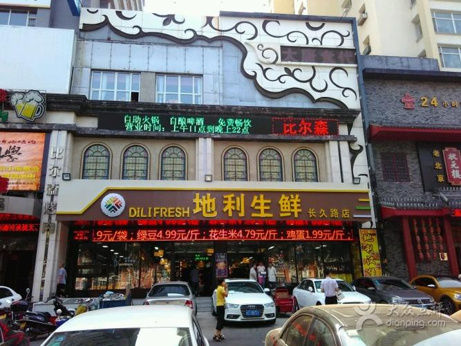 地利生鲜-图片-长春购物-大众点评网