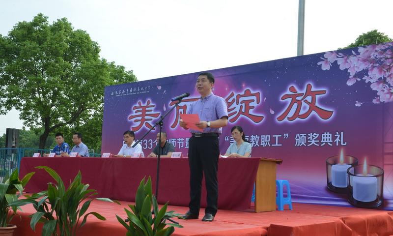 王忠明校长宣读"十佳美丽班主任"及"十佳美丽教职工"表彰决定