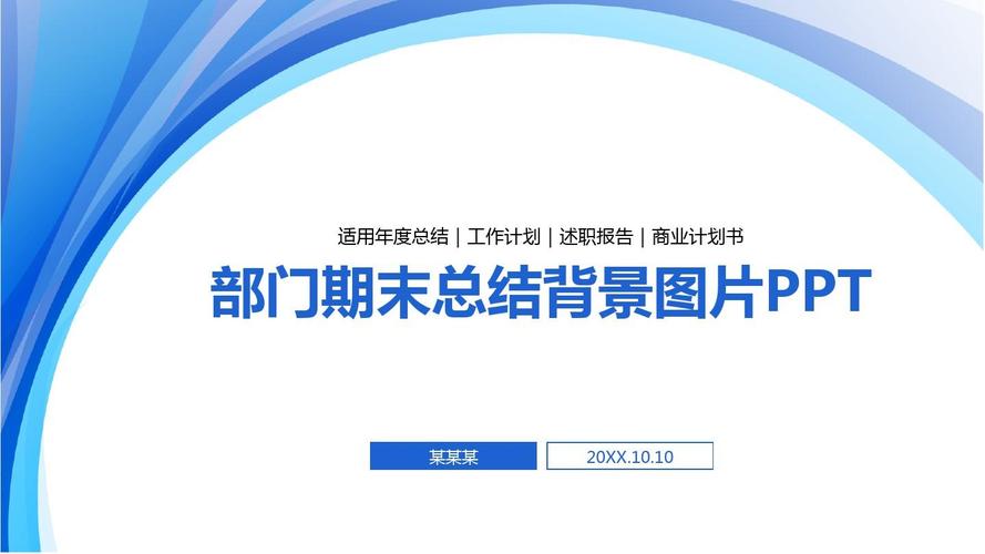 部门期末总结背景图片ppt