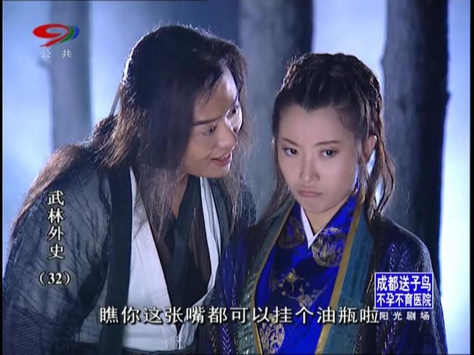 武林外史