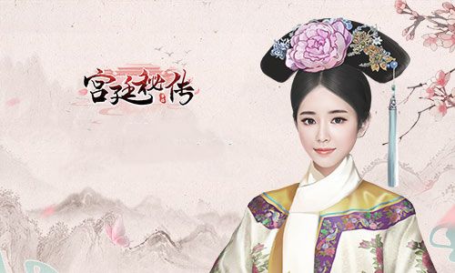 宫廷秘传四个属性太子妃属性