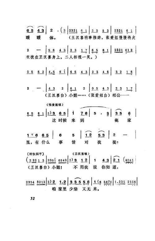 王汉喜借年吕剧全剧0050