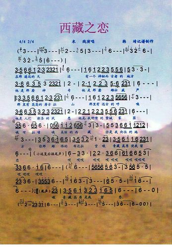 西藏之恋简谱该歌谱演奏者为米线,歌曲名称为西藏之恋