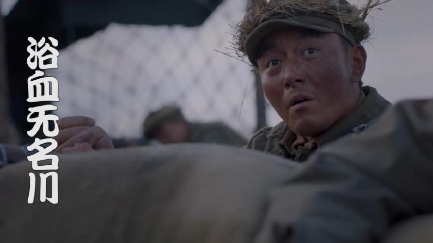 浴血无名川我方取得巨大优势不料敌方派出了直升机