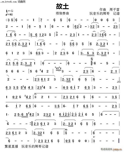 故土(埙独奏曲) 周子雷 歌谱简谱网