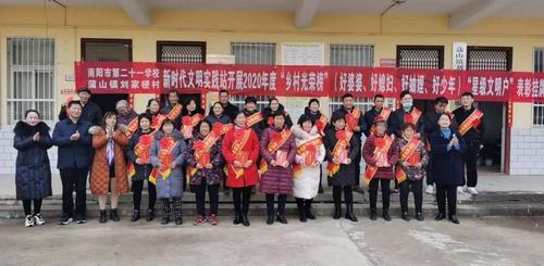 南阳市二十一学校联合蒲山镇刘家梗村开展新时代文明实践先进典型表彰