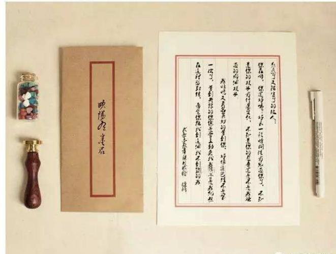 文友古风往来书信一封