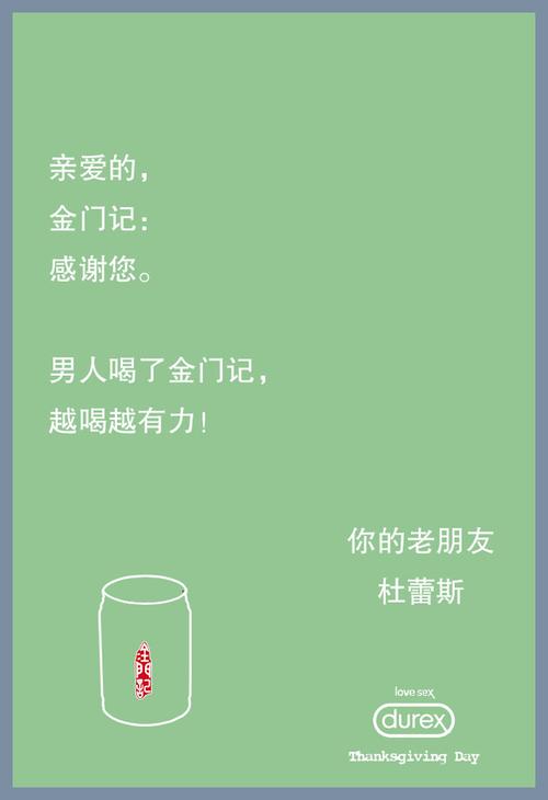 杜蕾斯调侃金门记竹汁饮料的设计稿泄露,堪称文案界的