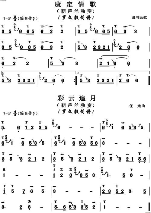 康定情歌 彩云追月(葫芦丝) 歌谱简谱网