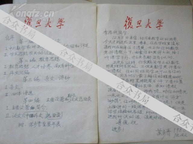 苏步青(1902 -2003 ) 中国科学院院士,中国著名的数学家,教育家,中国