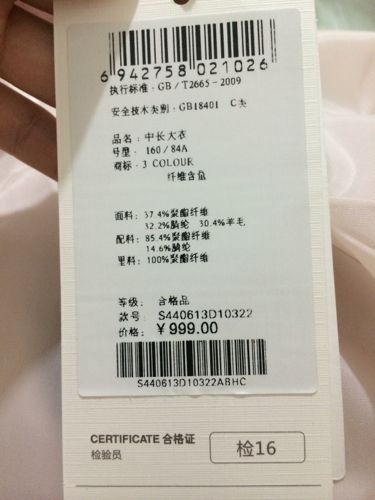 三彩的衣服,款式手感都差不多,但是突然发现吊牌上的款号,条码不一样