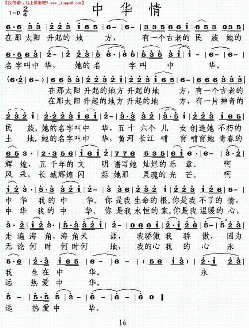 《中华情》简谱