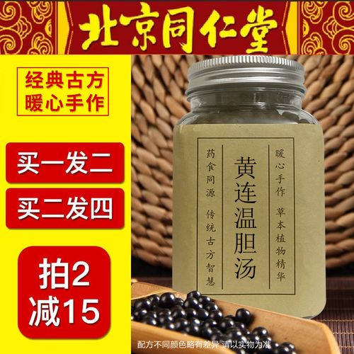 正品黄连温胆汤 黄连温胆汤丸 黄连温胆丸北京同仁堂材料同仁堂
