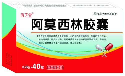 阿莫西林胶囊