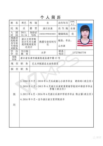 个人简历
