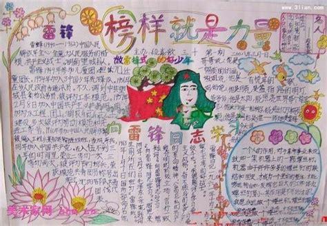 传承雷锋精神凝聚奋斗力量手抄报 雷锋精神手抄报