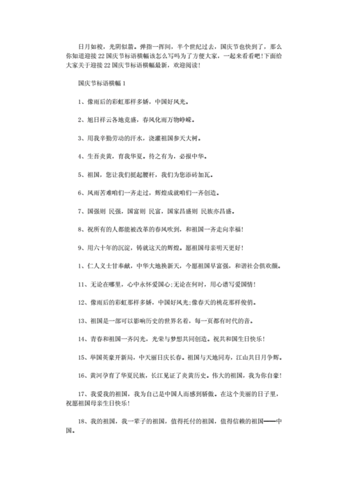 2021年迎接国庆节标语横幅最新大全.doc 6页