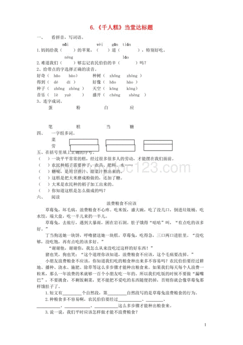 2019二年级语文下册课文2第6课千人糕当堂达标题新人教版.doc