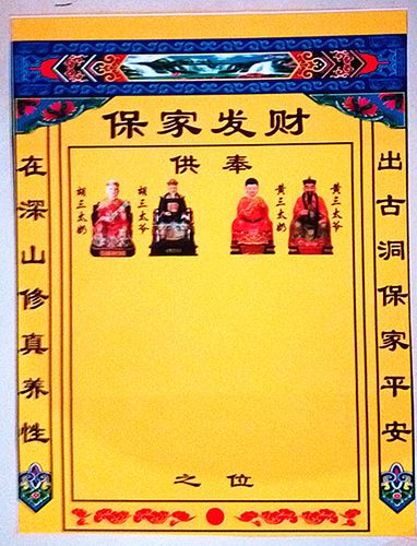 小号大绒布保家仙堂单萨满教仙门堂口仙布仙单出马仙上方仙全堂仙